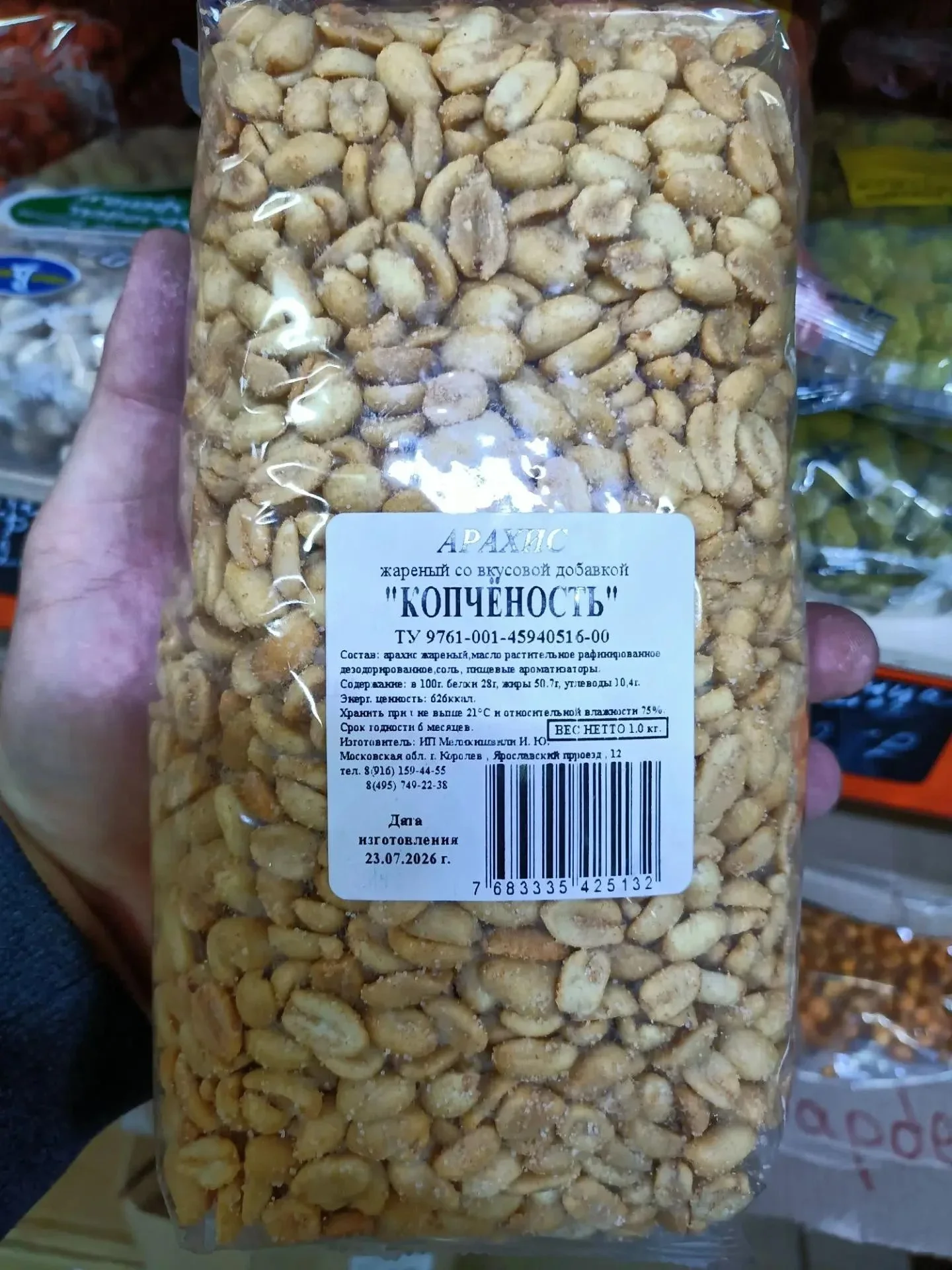 Арахис Копченость 1 кг