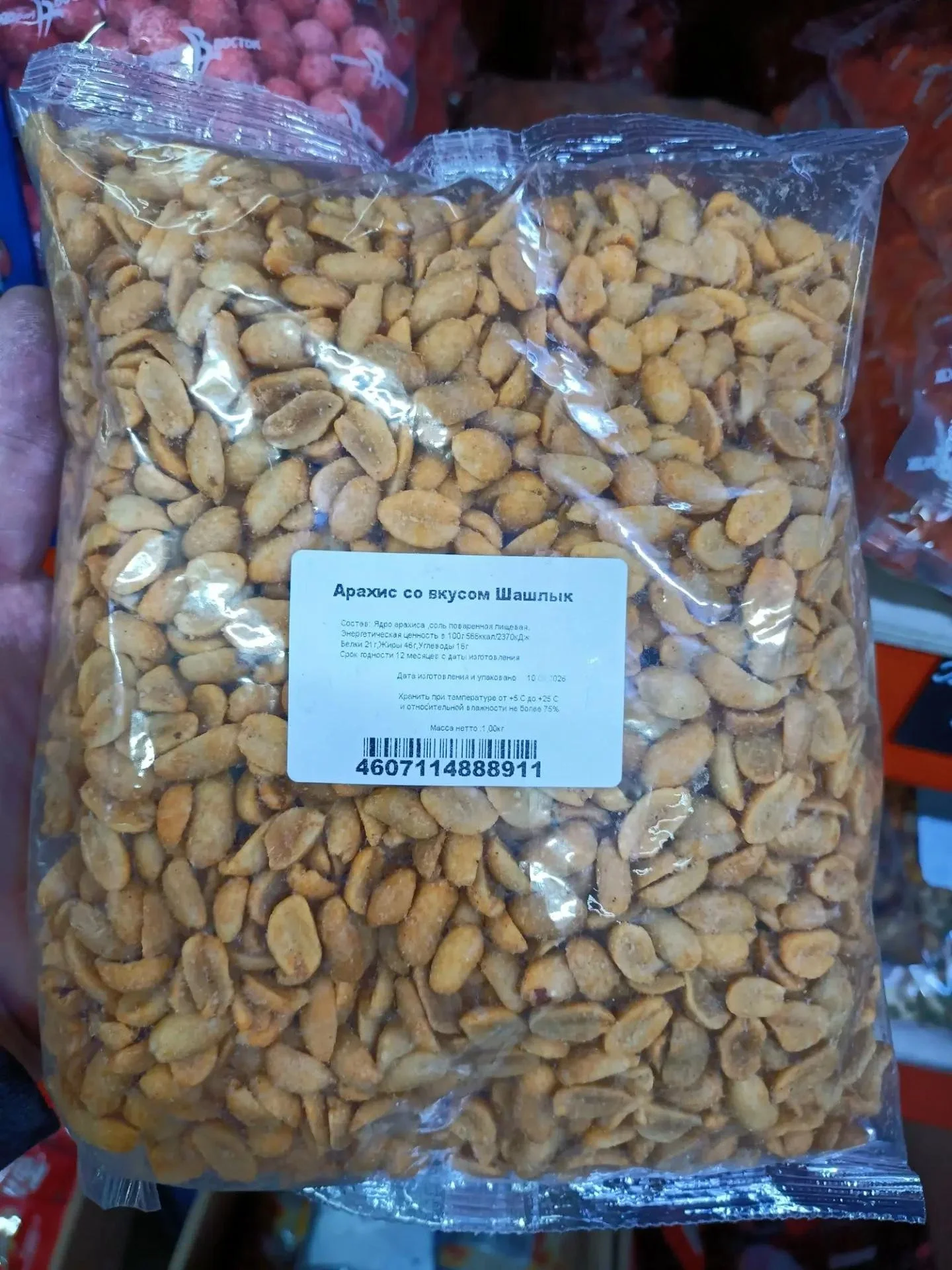Арахис Шашлык 1 кг