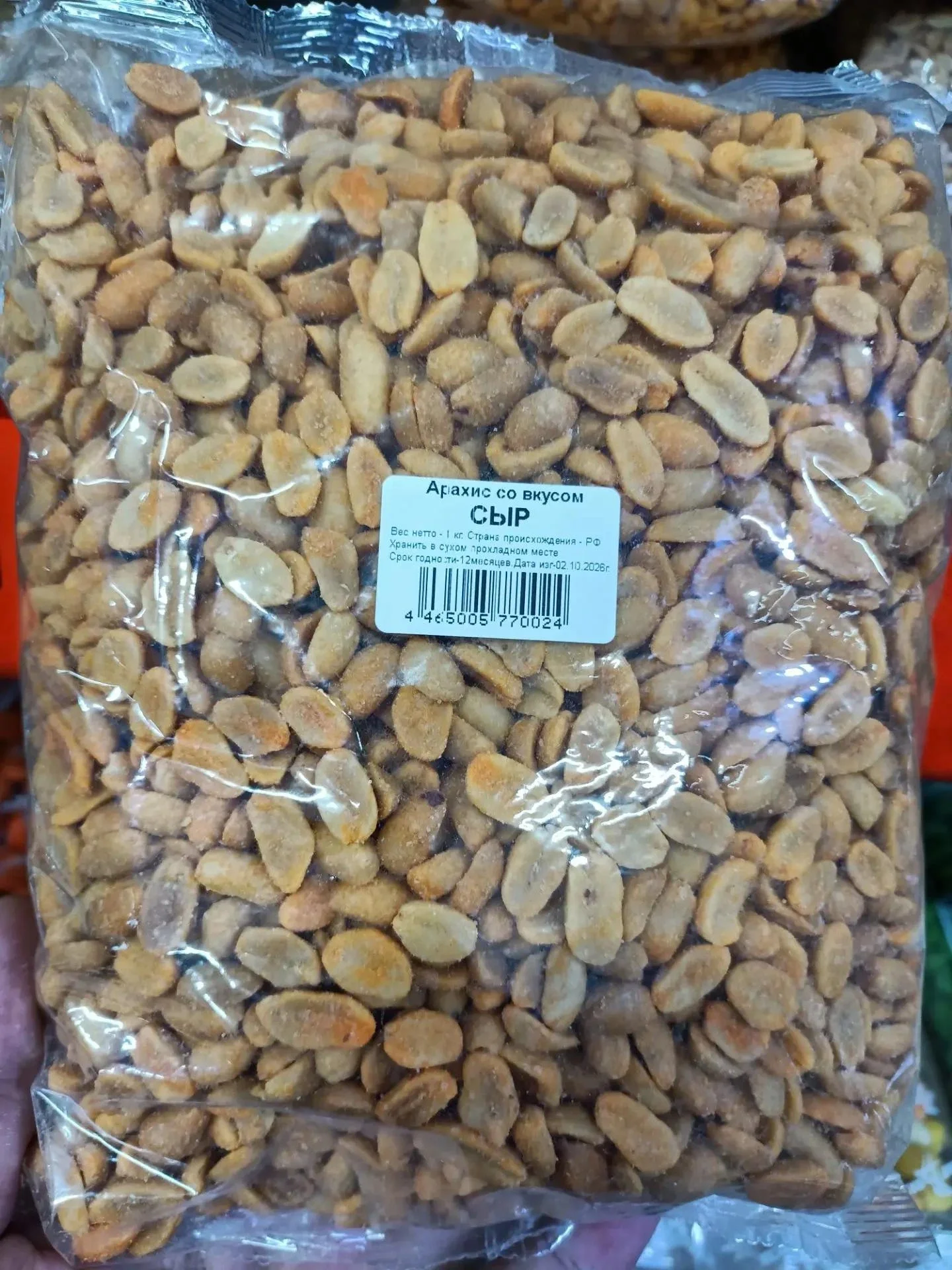 Арахис Сыр 1 кг