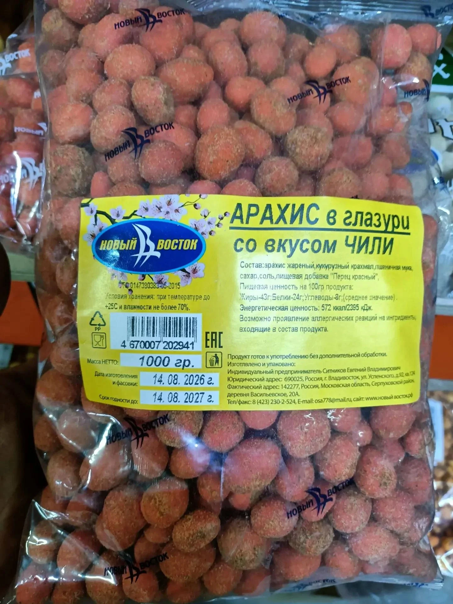 Арахис в глазури Чили 1 кг