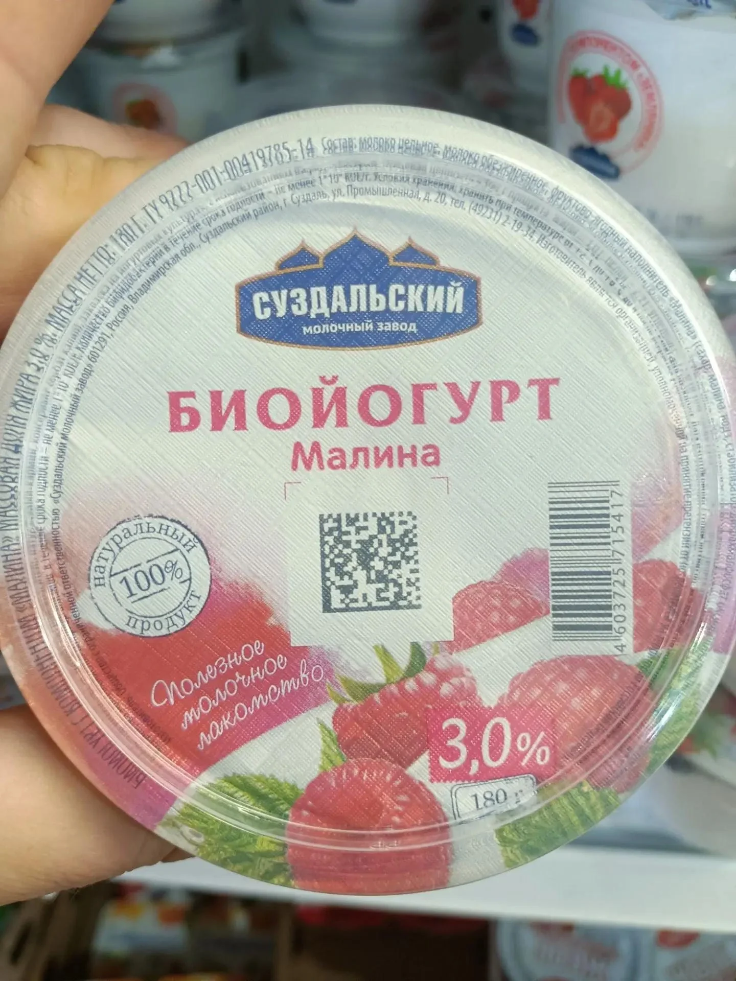 Биойогурт Суздальский 3% 180 г Малина