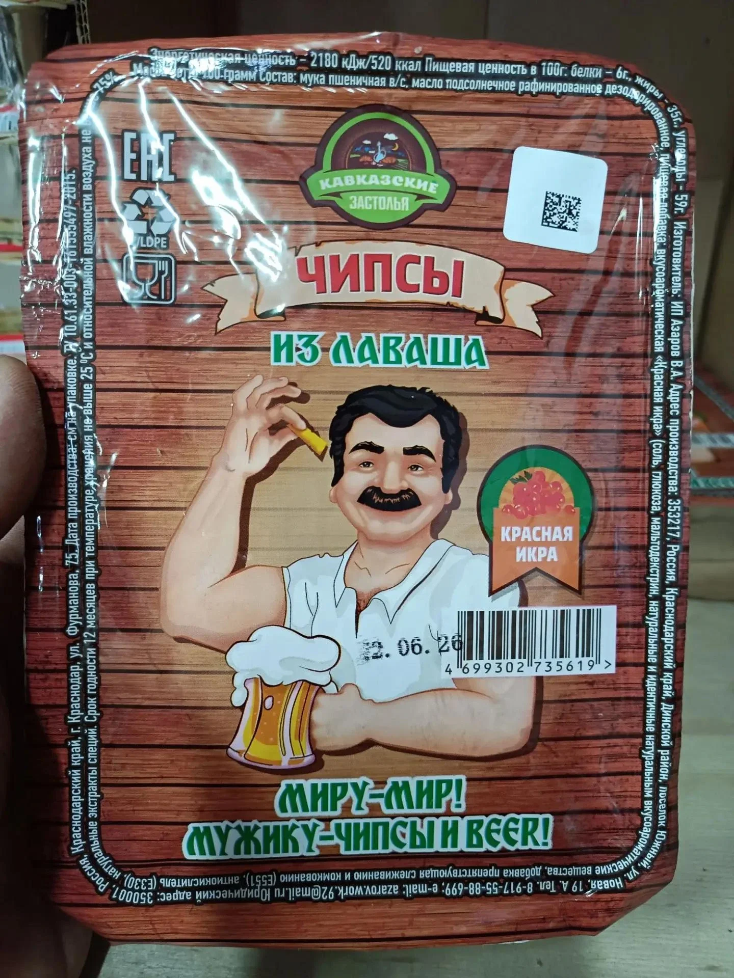 Чипсы из лаваша Красная икра 100 г