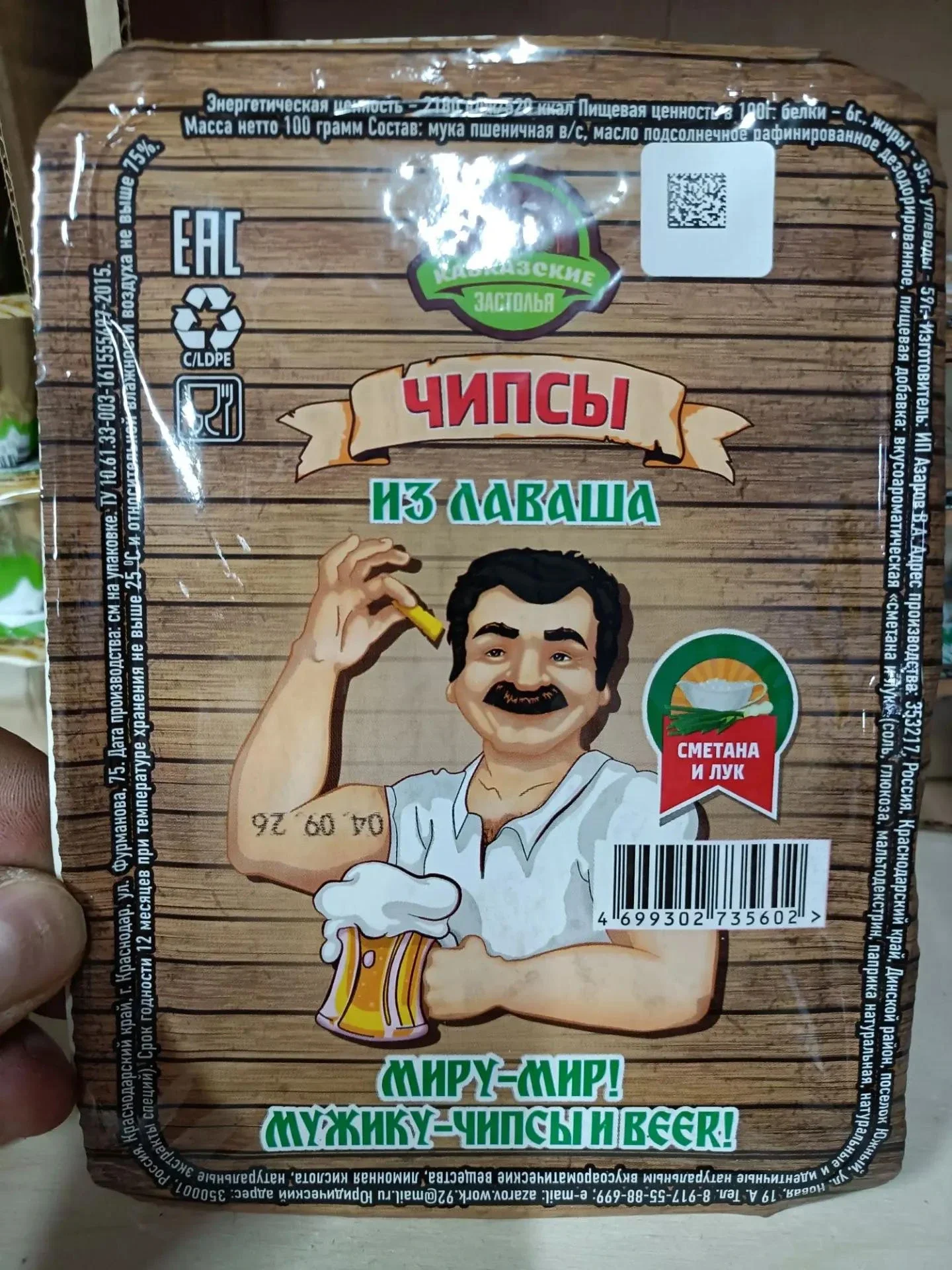 Чипсы из лаваша Сметана и лук 100 г