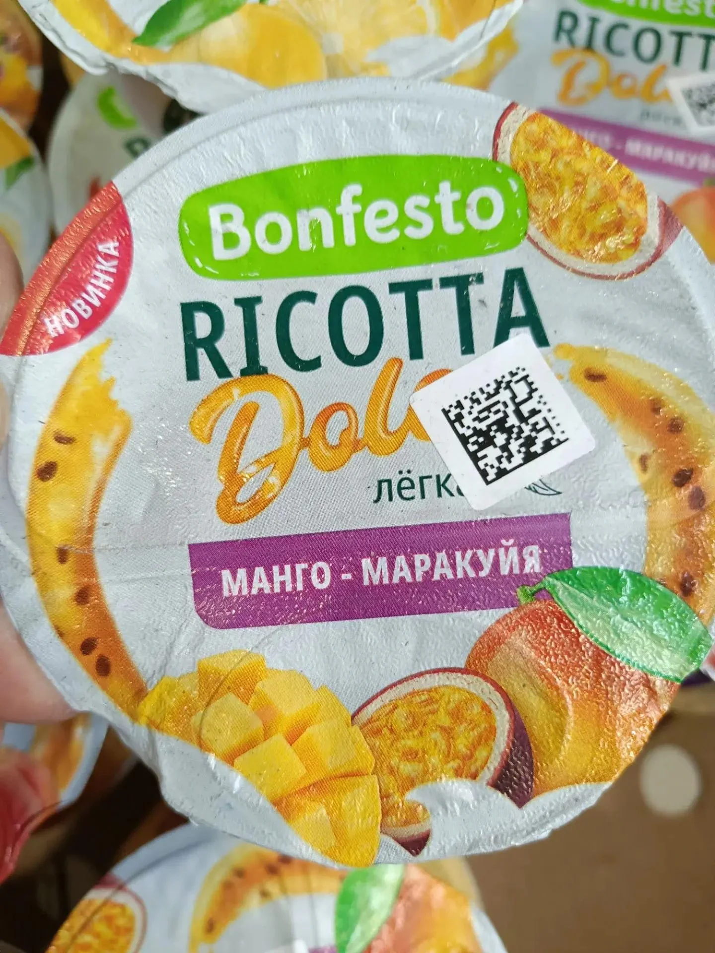 Десерт Рикотта лёгкая 125 г Манго-маракуйя
