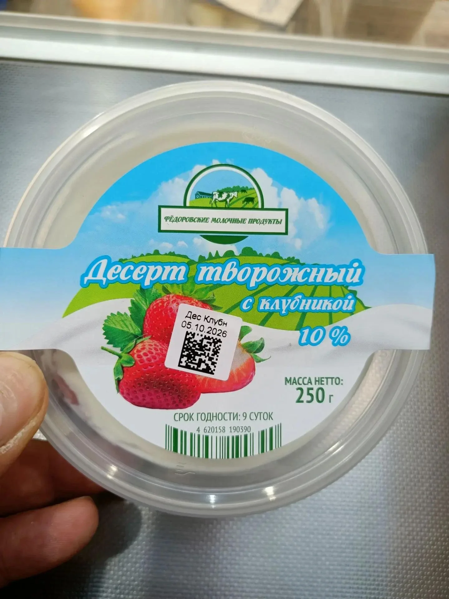 Десерт творожный Фёдоровский 10% 250 г клубника