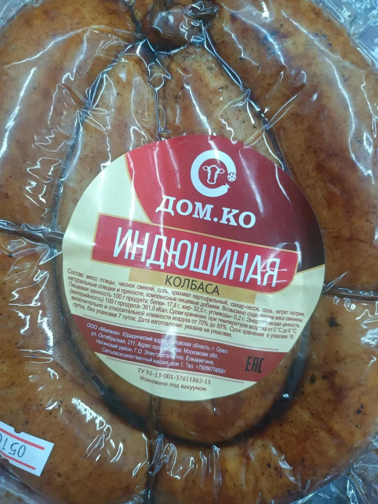 Колбаса Индюшиная Дом.Ко