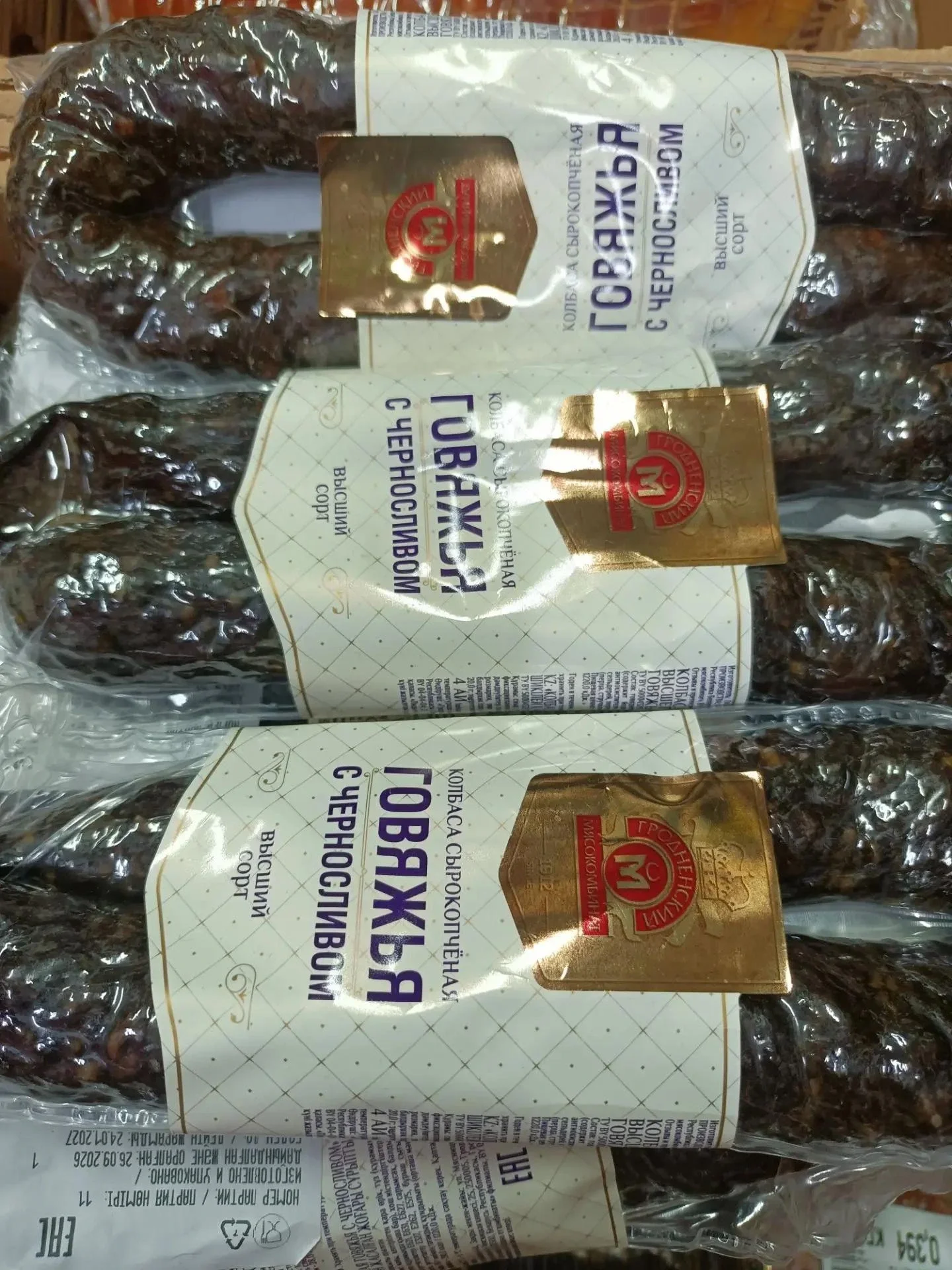 Колбаса сырокопченая Говяжья с черносливом, Гродно