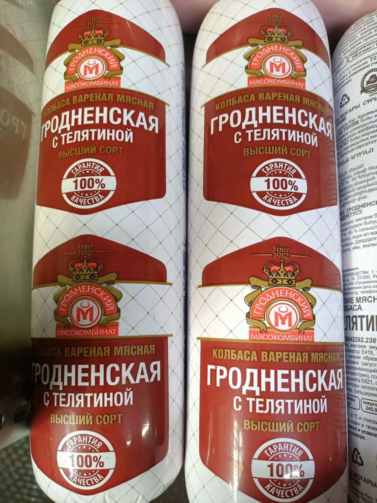 Колбаса вареная Гродненская С телятиной, Гродно