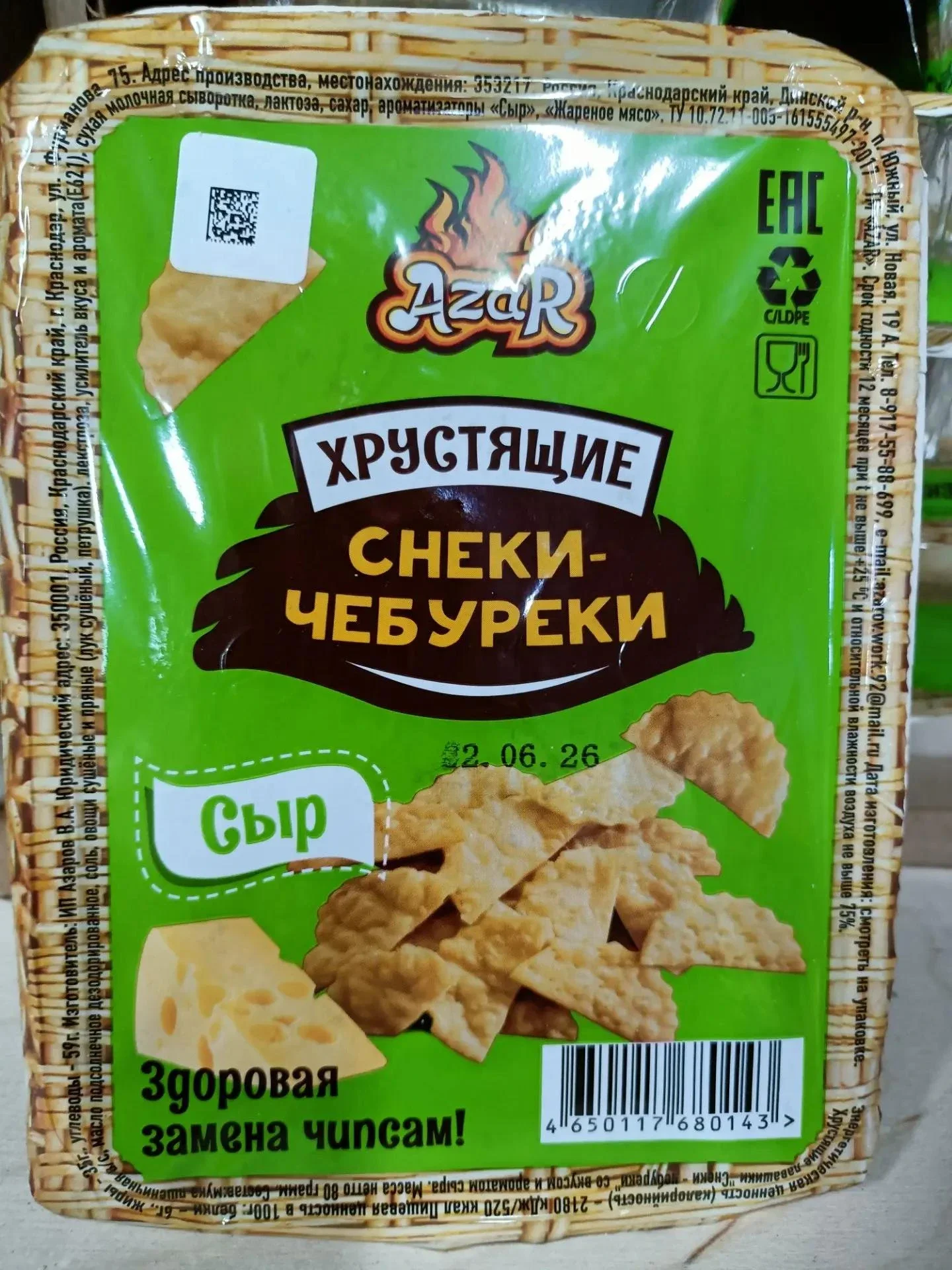 Снеки-чебуреки Сыр 80 г