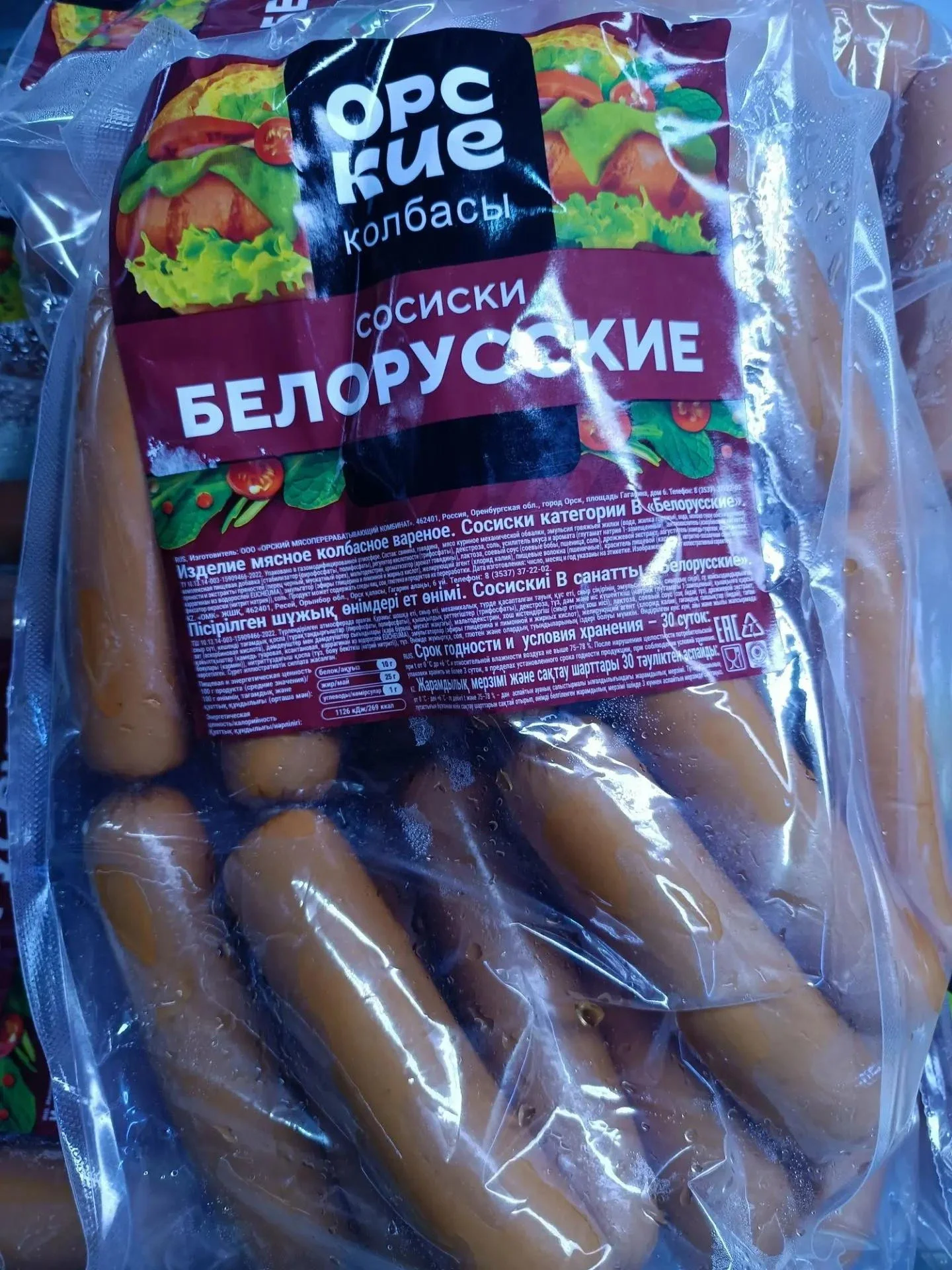 Сосиски Белорусские Орск
