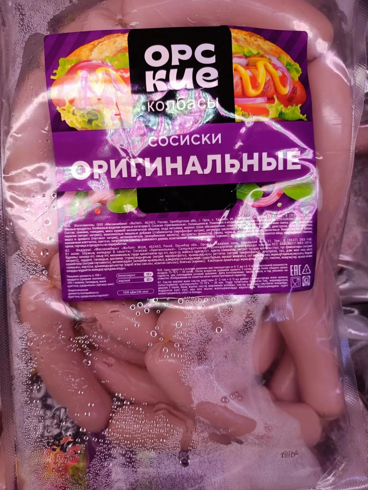 Сосиски Оригинальные Орск