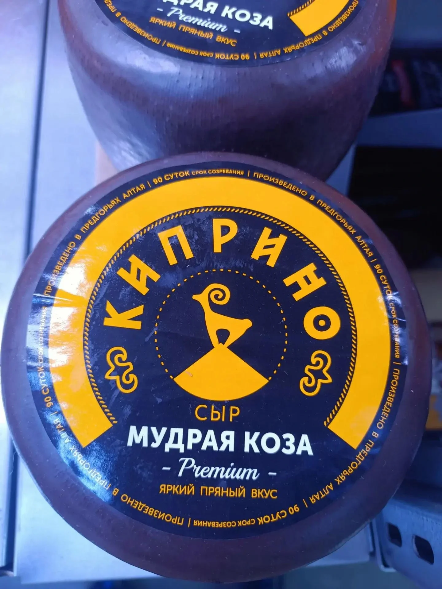 Сыр Мудрая коза Киприно 45%
