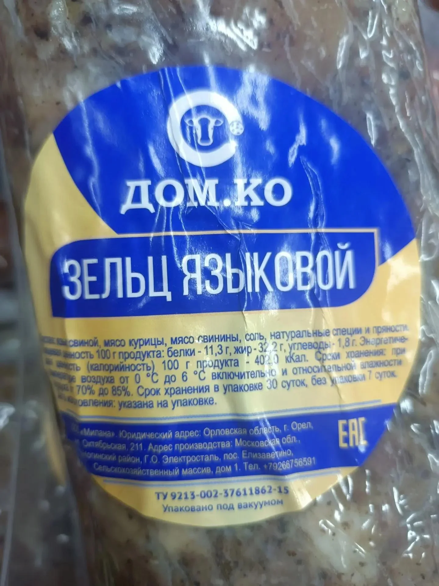 Зельц языковой Дом.Ко