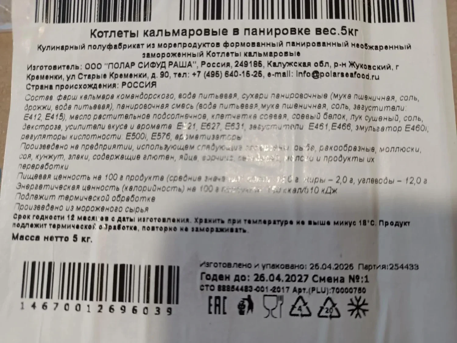 Котлеты кальмаровые в панировке Полар