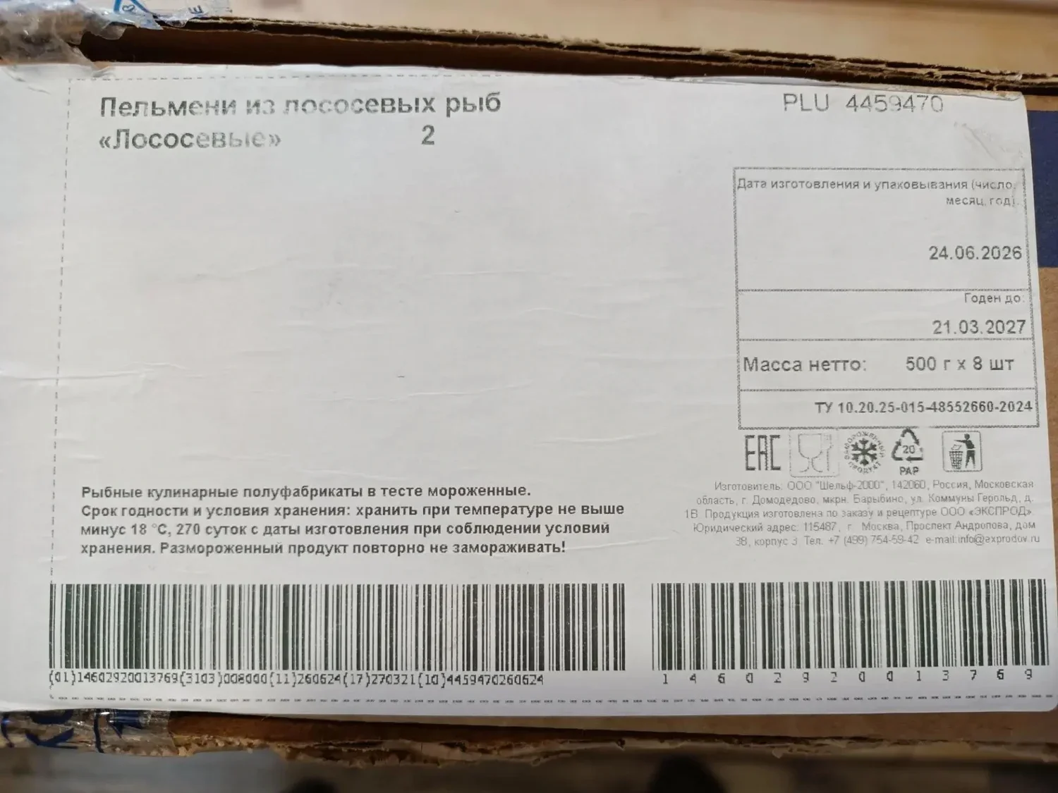 Пельмени из лососевых рыб Лососевые Экспродов 500 г