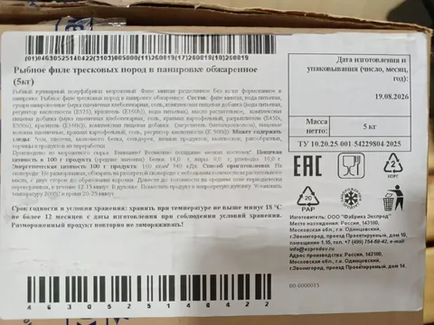 Рыбное филе тресковых в панировке Экспродов
